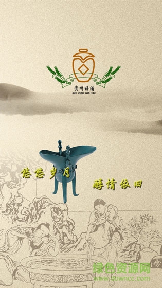 貴州好酒客戶端
