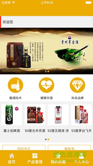 貴州好酒手機版 v1.0.0 安卓版 3