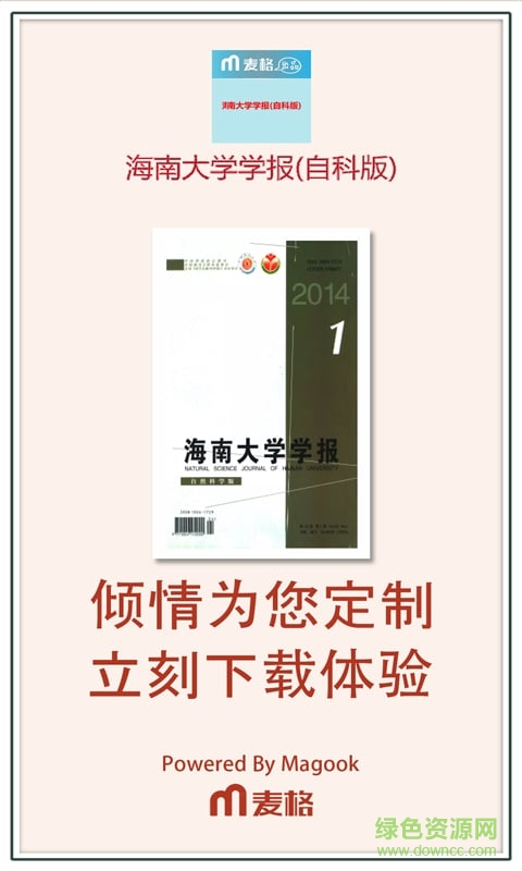 海南大學學報(自科版) v3.1.73 安卓版 0