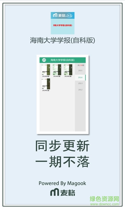 海南大學學報app下載