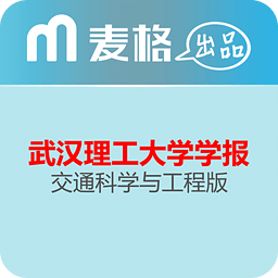武漢理工大學(xué)學(xué)報交通科學(xué)與工程版