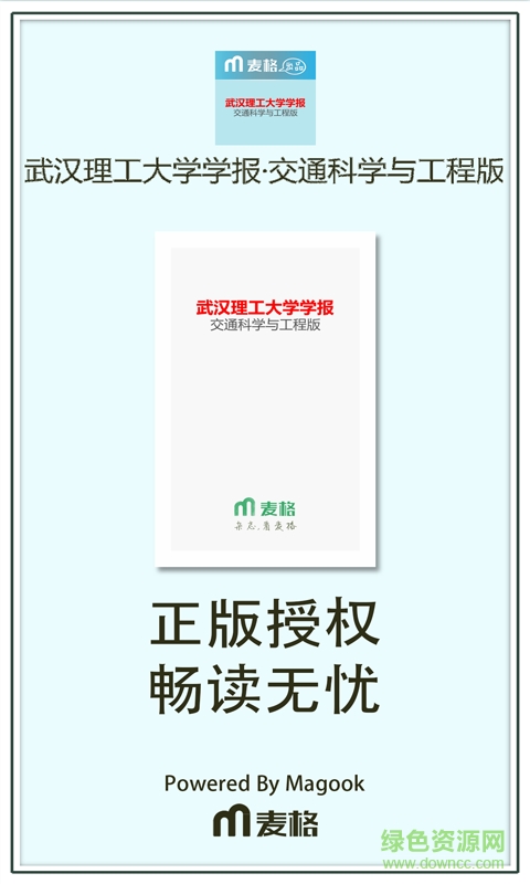 武漢理工大學(xué)學(xué)報交通科學(xué)與工程版1