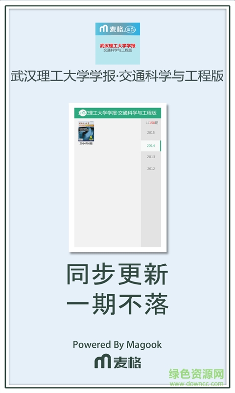 武漢理工大學(xué)學(xué)報交通科學(xué)與工程版2