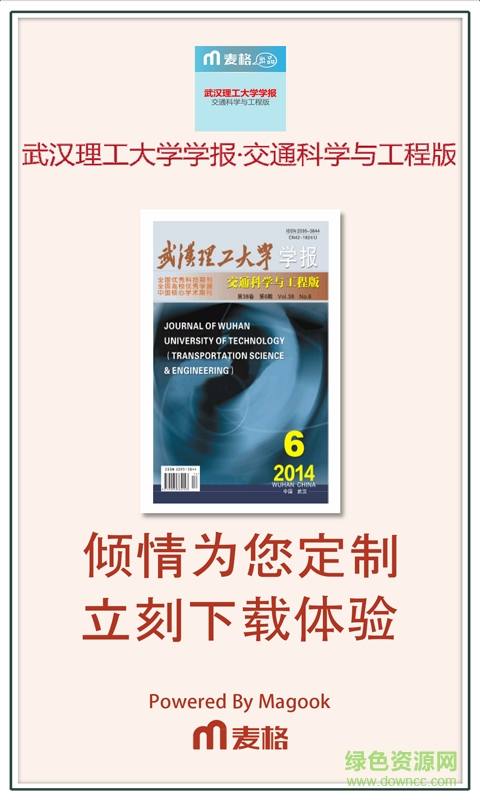 武漢理工大學(xué)學(xué)報交通科學(xué)與工程版3