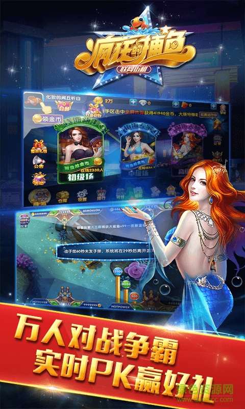 瘋狂的捕魚3D內購
