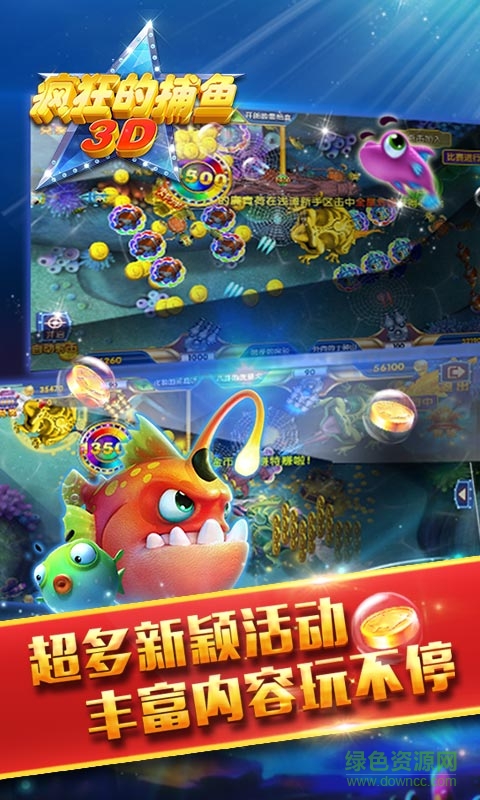 瘋狂的捕魚3D內購 v3.5.0 無限金幣安卓版 1