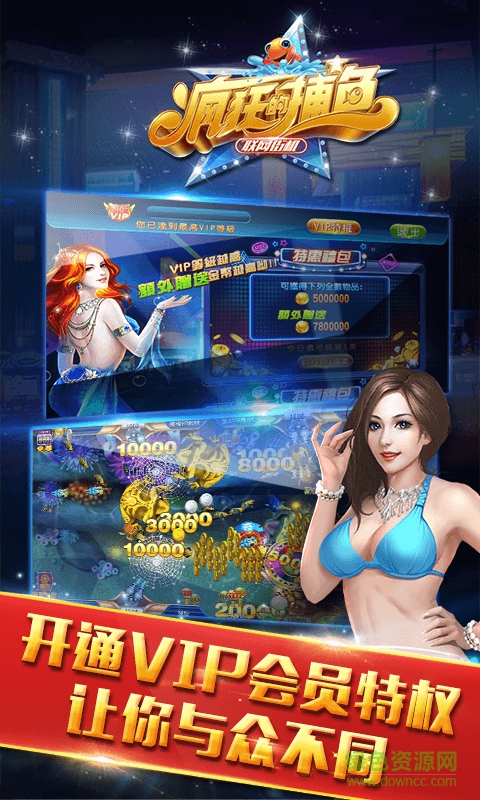瘋狂的捕魚3D內購 v3.5.0 無限金幣安卓版 2