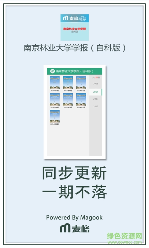 南京林業(yè)大學(xué)學(xué)報app下載