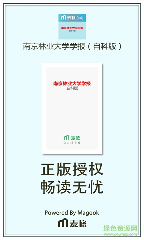 南京林業(yè)大學(xué)學(xué)報