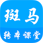 斑馬在線課堂手機(jī)版