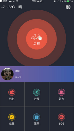 沈陽騎點共享單車 v1.3 安卓版 0
