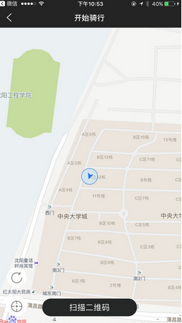 沈陽騎點共享單車 v1.3 安卓版 1