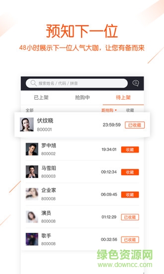 光簡(jiǎn)app(名人預(yù)約) v1.0 安卓版 1