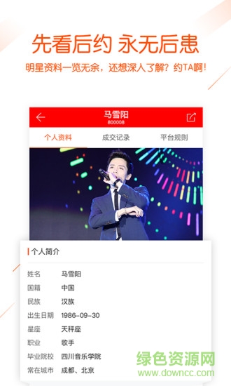 光簡(jiǎn)app(名人預(yù)約) v1.0 安卓版 2