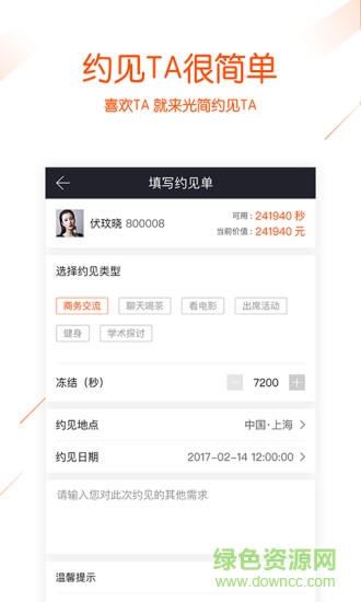 光簡(jiǎn)app(名人預(yù)約) v1.0 安卓版 3