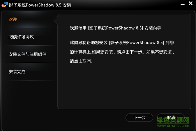 影子系統2017中文修改版 v8.5.1 永久免費版 0