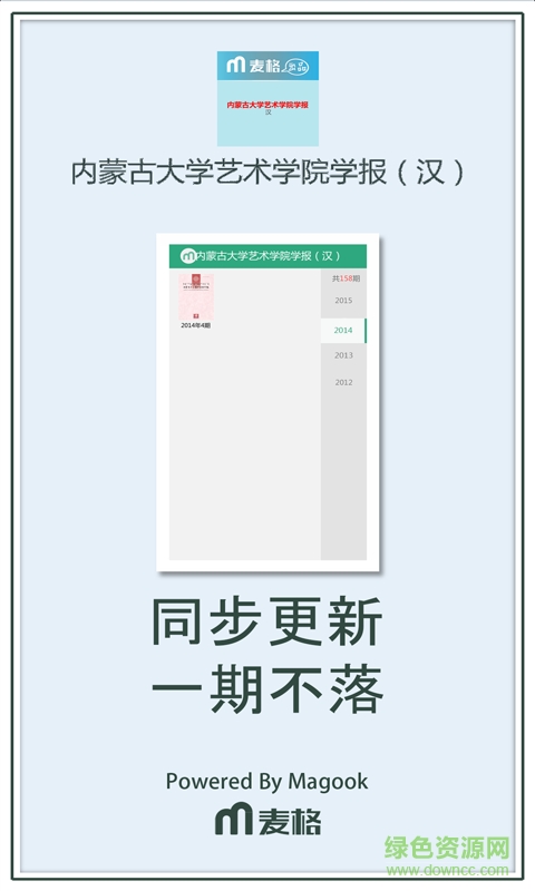 內蒙古大學藝術學院學報(漢) v3.1.73 安卓版 0