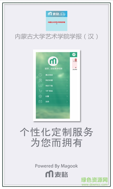 內蒙古大學藝術學院學報(漢)app下載