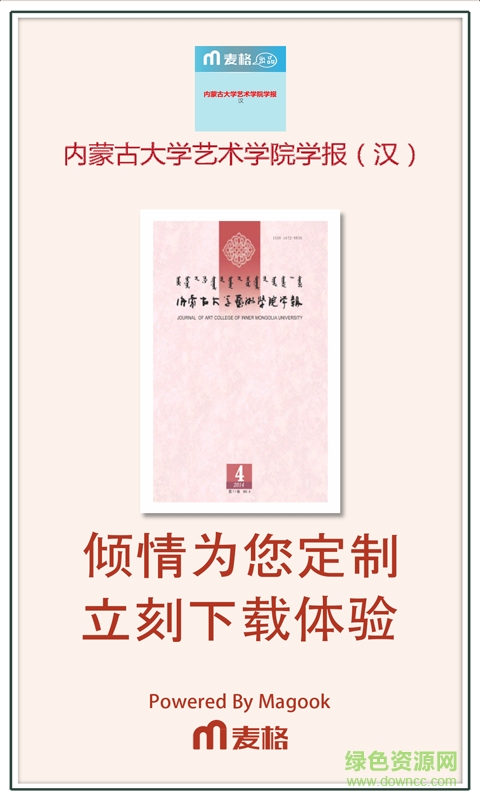 內蒙古大學藝術學院學報