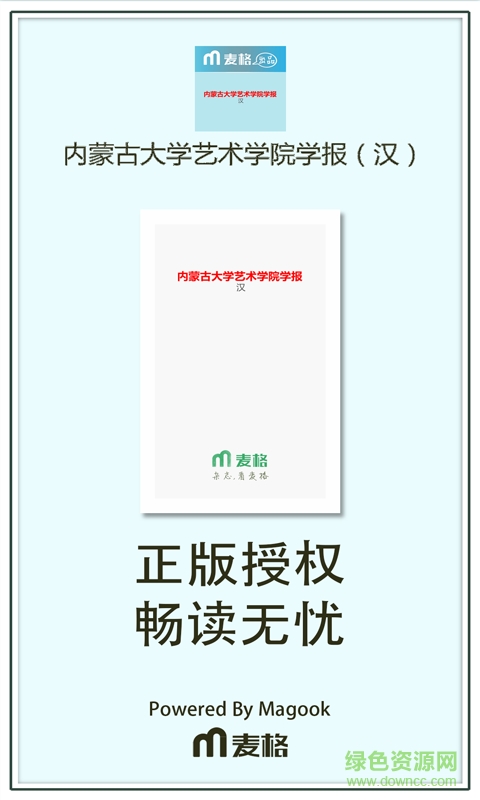 內蒙古大學藝術學院學報(漢) v3.1.73 安卓版 3