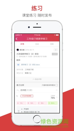 開十二教育教師端手機版 v2.4 官方安卓版 1
