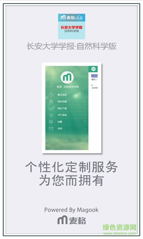 長安大學學報自然科學版 v3.1.73 安卓版 0