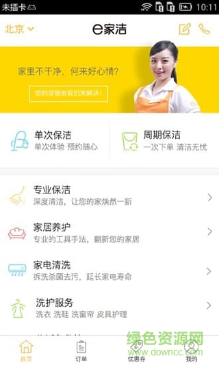 e家潔阿姨端手機版 v3.4.1 官網(wǎng)安卓版 0