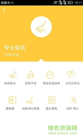e家潔阿姨端手機版 v3.4.1 官網(wǎng)安卓版 1