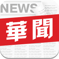 華人要聞新聞手機版