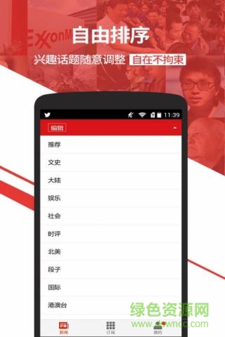 華人要聞客戶端 華人要聞客戶端