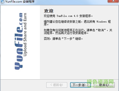 yunfile網(wǎng)盤客戶端 v4.0 官方免費版 0