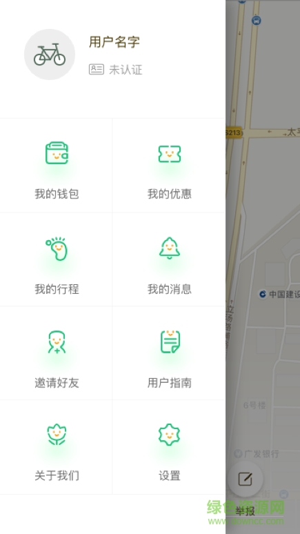 微藍(lán)單車app v1.0.0 官網(wǎng)安卓版 1