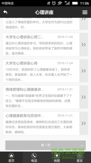 西林心理app下載
