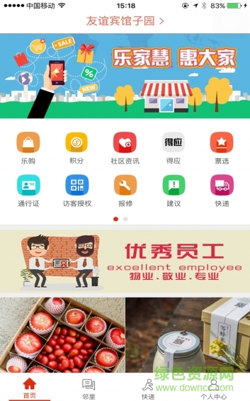 中民居家手機客戶端 v2.2.0 安卓版 0