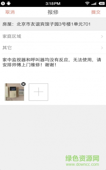 中民居家手機客戶端 v2.2.0 安卓版 1