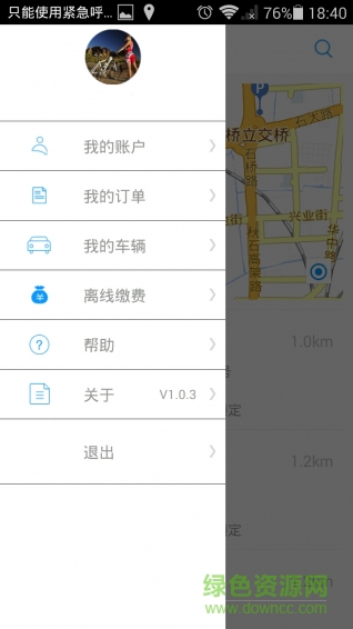 御車位app v1.2.3 安卓版 2