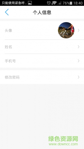 御車位app v1.2.3 安卓版 3