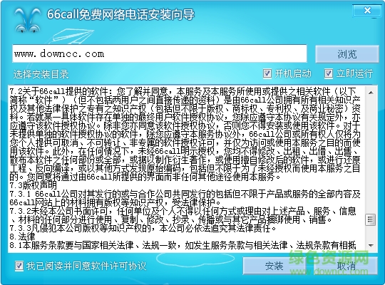 66call網(wǎng)絡(luò)電話軟件0