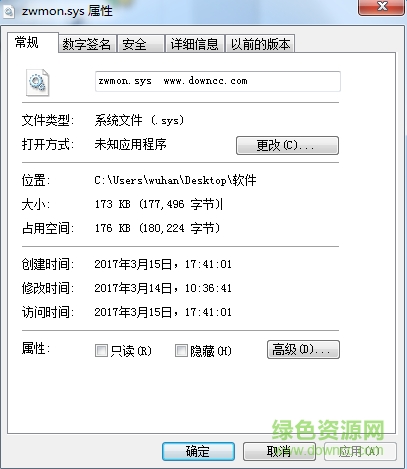 zwmon.sys文件  0
