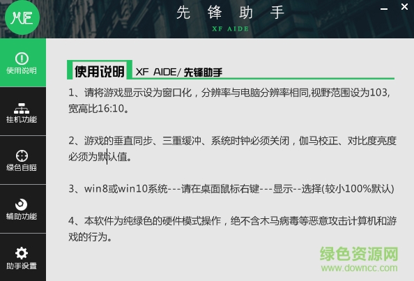 先鋒助手 v2.0 官方版 0