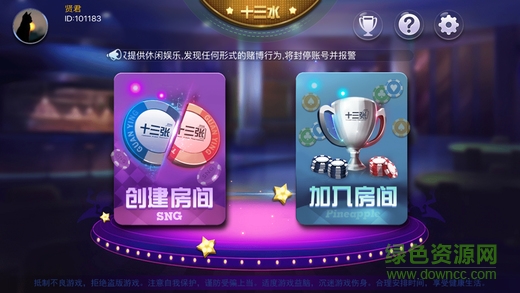 貫天下十三水 v1.1.05 安卓版 0