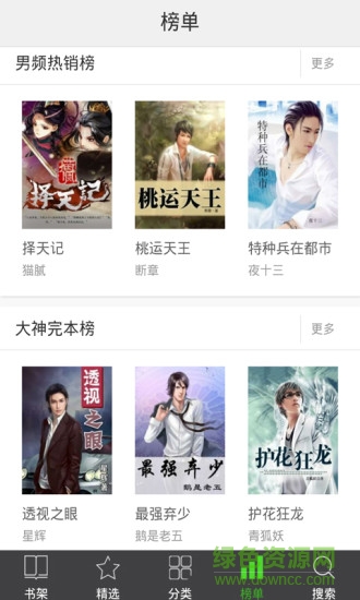 桃小說手機(jī)版 v5.8.12.07 安卓版 0