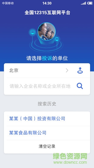全國(guó)12315平臺(tái)蘋果版 v3.4.6 iphone版 1