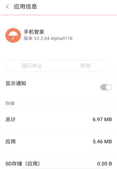 努比亞nubia手機管家 v2.2.05 官網(wǎng)安卓版 1