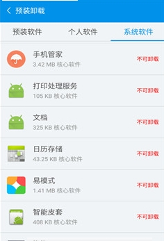 努比亞nubia手機管家 v2.2.05 官網(wǎng)安卓版 2