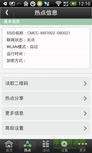 大唐mifi精靈iphone版 v1.2 官網(wǎng)最新蘋果版 1