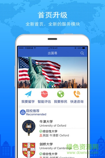 出國易app v1.1.0安卓版 2