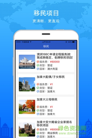 出國易客戶端
