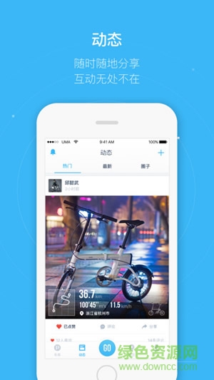 uma云馬電動(dòng)車客戶端