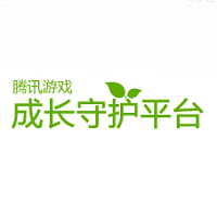 騰訊游戲成長守護(hù)平臺(tái)手機(jī)版